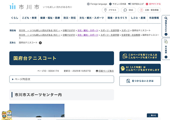 国府台テニスコート【学生料金】