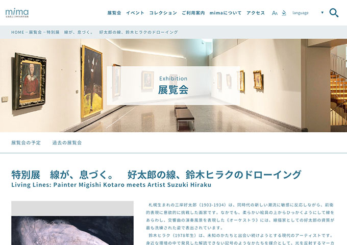 北海道立三岸好太郎美術館「線が、息づく。 好太郎の線、鈴木ヒラクのドローイング」【高大生料金】