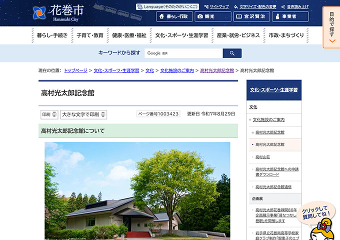 高村光太郎記念館【高等学校生徒及び学生料金】