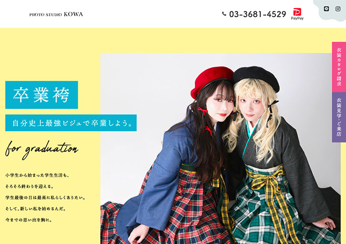 フォトスタジオ KOWA【〈卒業袴〉おトクなキャンペーン情報】