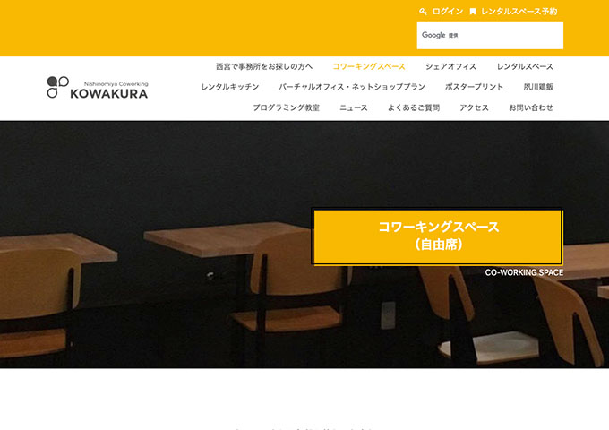 KOWAKURA｜コワーキングスペース【学割フル会員】