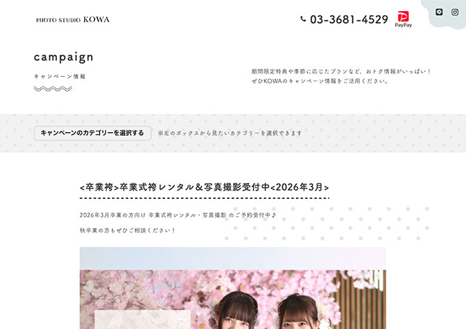 フォトスタジオ KOWA【〈2026年3月 卒業袴レンタルパック〉12/21までの前撮り特典】