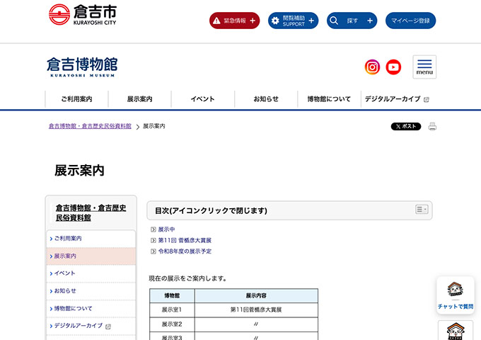 倉吉博物館「第11回 菅楯彦大賞展」【大学・高校生料金】