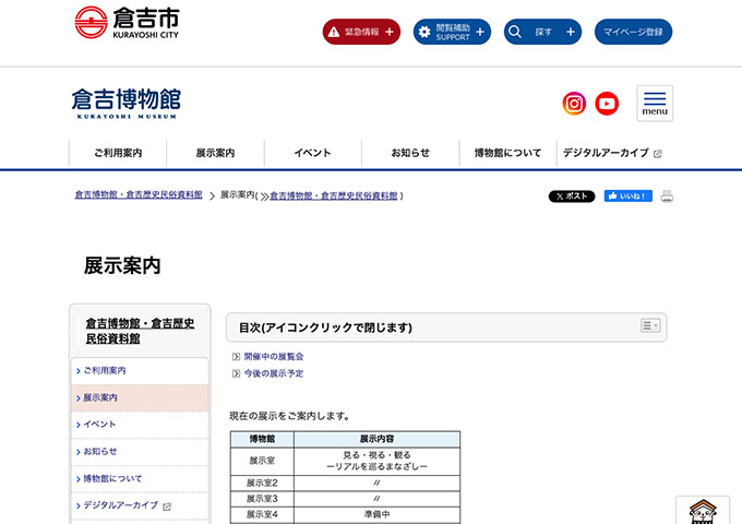 倉吉博物館「世界遺産 古都奈良の文化財　旅するパネル展」9/6〜【高校・大学生料金】