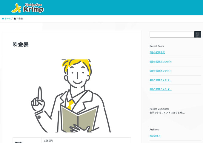 Climbing Gym Krimp【学生・シニア料金】