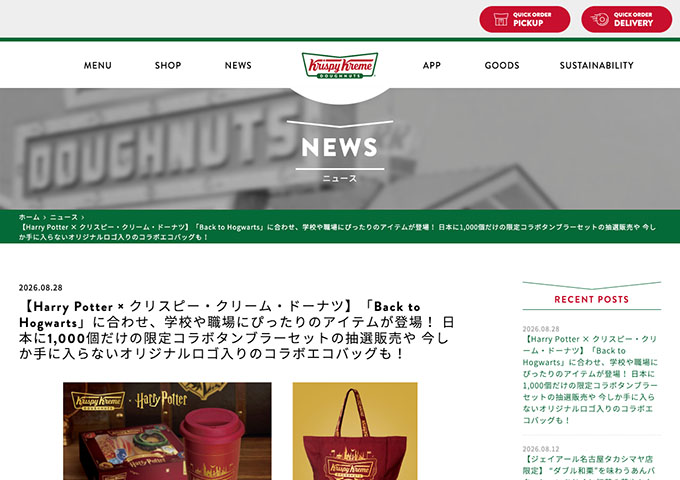 クリスピー・クリーム・ドーナツ【〈9/1〜 KRISPY KREME WEEK〉学生限定 特別キャンペーン】