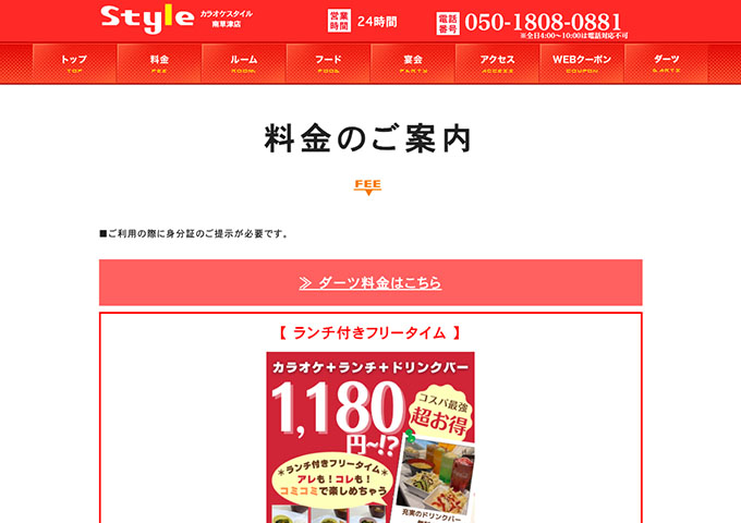 カラオケスタイル 南草津店【お得な学割プラン】