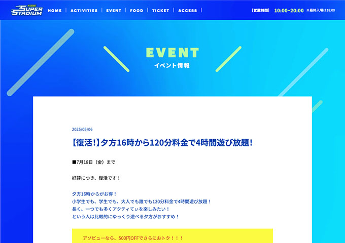 KOBE SUPER STADIUM【〈夕方16時から120分料金で4時間遊び放題！〉学生料金】