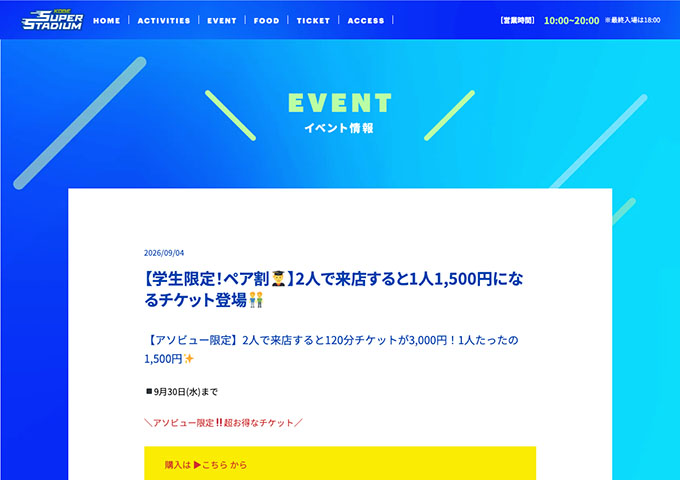 KOBE SUPER STADIUM【学生限定！ペア割】