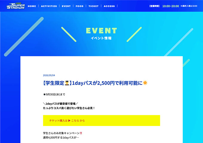 KOBE SUPER STADIUM【〈学生限定〉1dayパスが2,500円に】