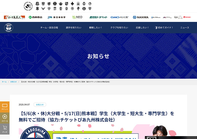 鹿児島ユナイテッドFC【〈5/6 大分戦、5/17 熊本戦〉大学生・短大生・専門学生を無料ご招待】