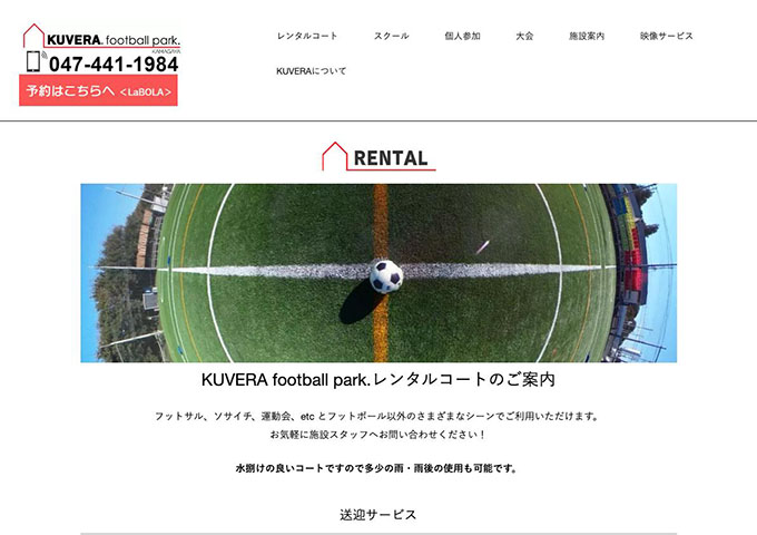 KUVERA futball park.｜レンタルコート【学生料金】