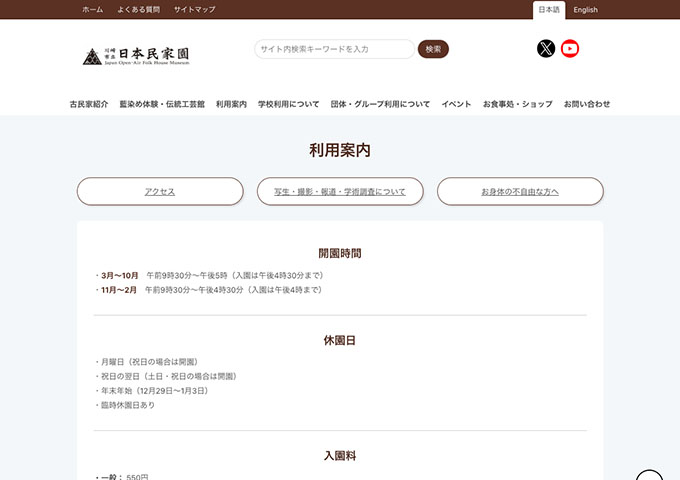 川崎市立 日本民家園【高校・大学生料金】