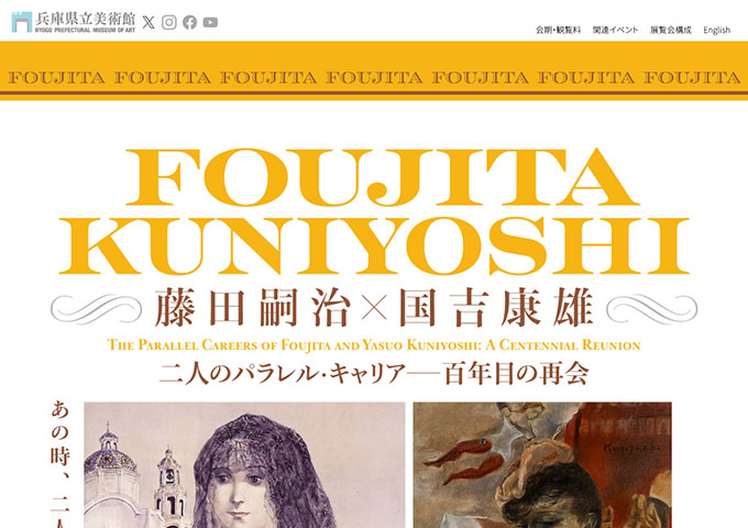 兵庫県立美術館「藤田嗣治 × 国吉康雄」【大学生料金】