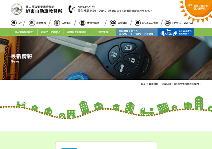 旭東自動車教習所【2026年6・7月の学生料金のご案内】