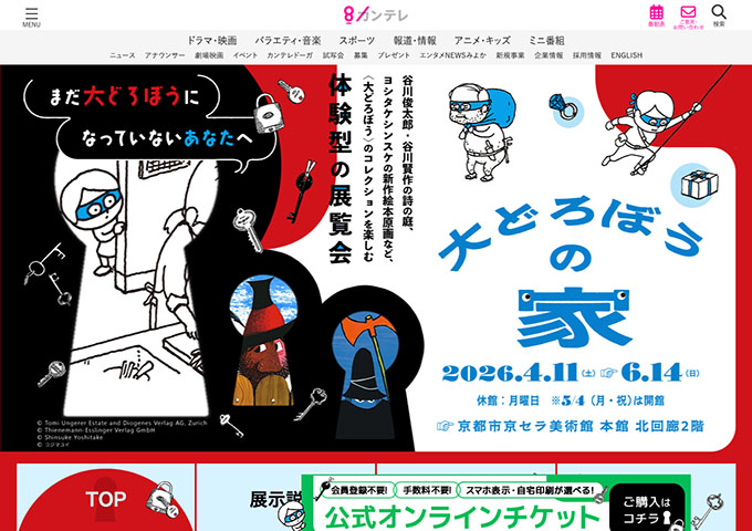 京都市京セラ美術館「大どろぼうの家」【⼤学・高校生料金】