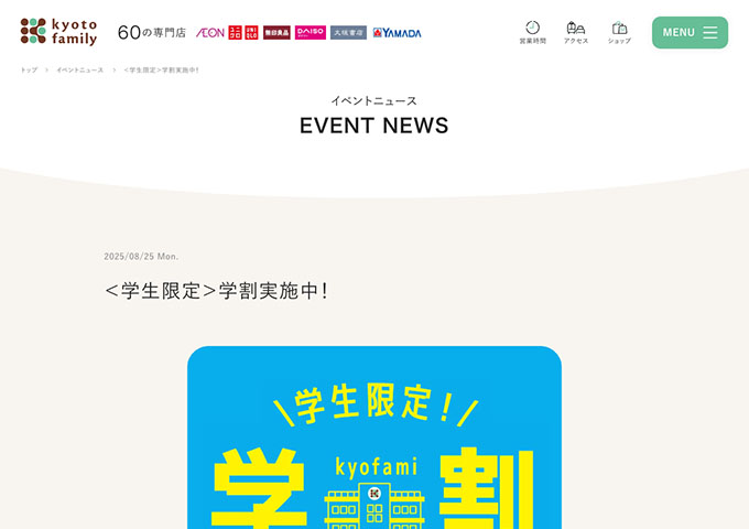 京都ファミリー【\学生限定！/ 学割】