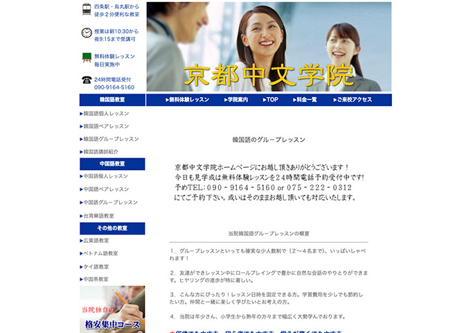 京都中文学院｜韓国語教室【大学生割】