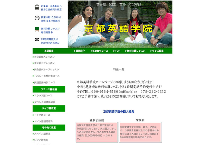 京都英語学院【大学生割】