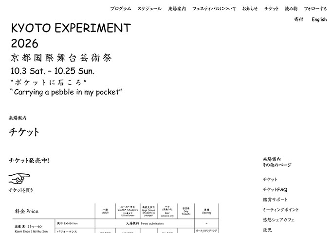 京都国際舞台芸術祭 10/3〜【ユース・学生料金】