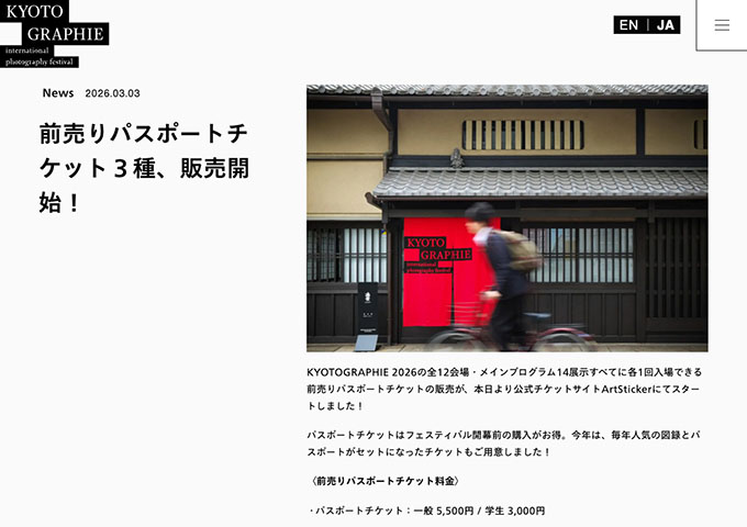 KYOTOGRAPHIE 2026（4/18〜）【〈パスポートチケット〉学生料金】