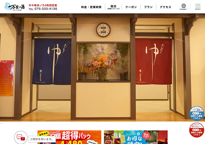京都 竹の郷温泉 万葉の湯【お得な学割】