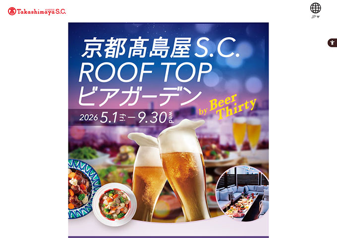 京都高島屋S.C. ROOF TOP ビアガーデン【学生グループ割】