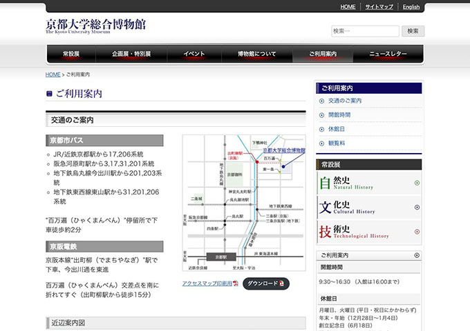 京都大学総合博物館【大学生料金】