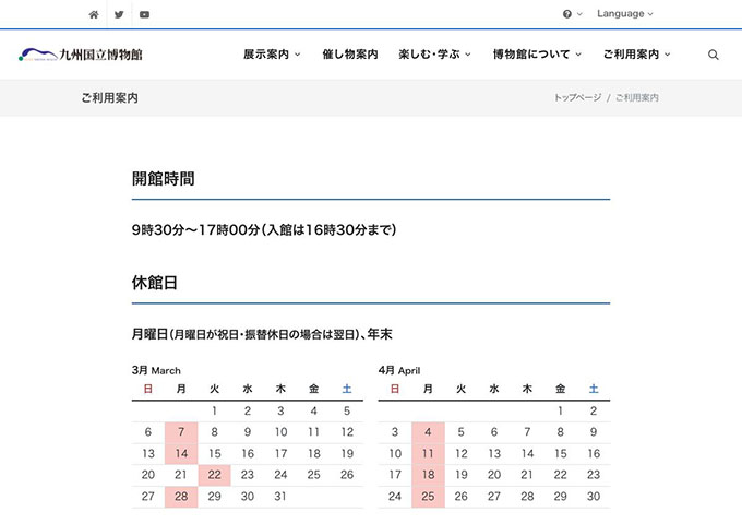 九州国立博物館【高大生料金】