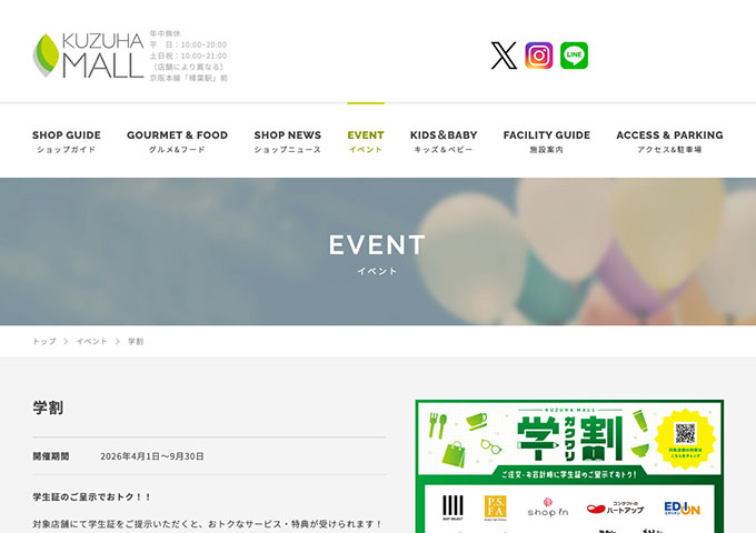 KUZUHA MALL【学割】