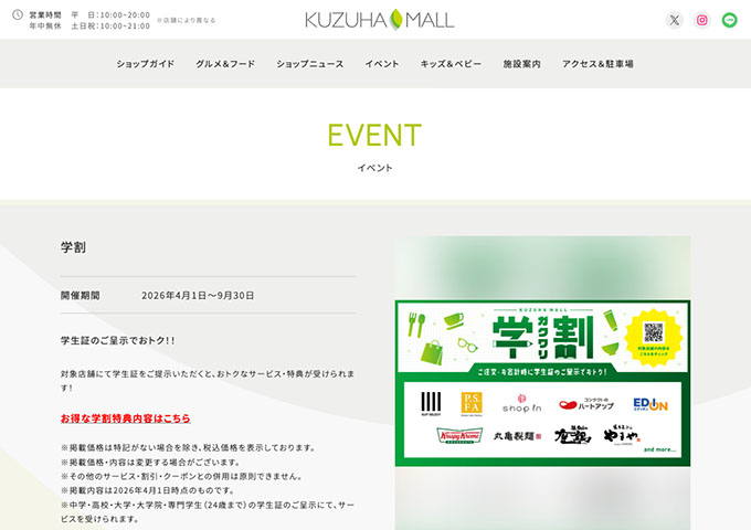 KUZUHA MALL【学割】
