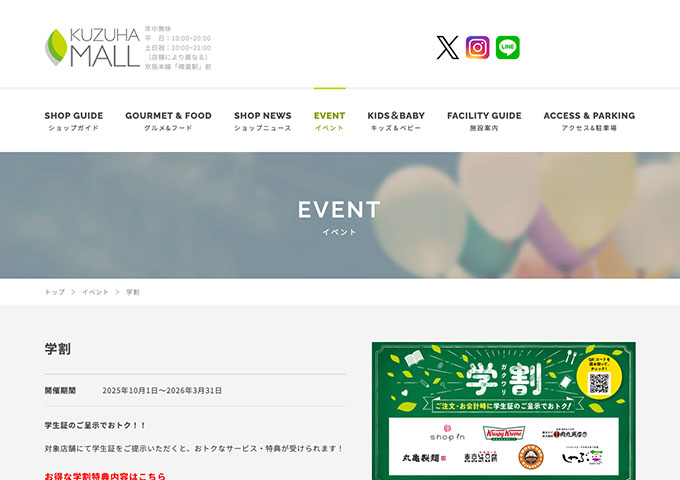 KUZUHA MALL【学割】