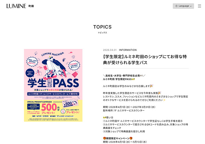 ルミネ町田【学生限定PASS】