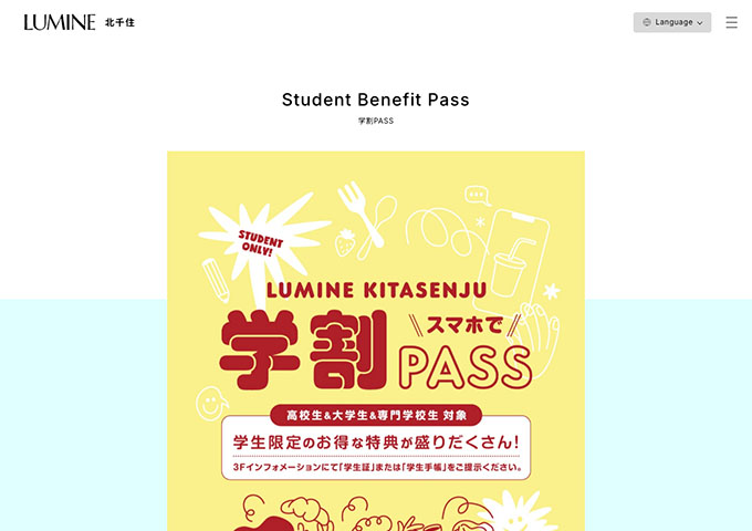 ルミネ北千住【学割PASS】