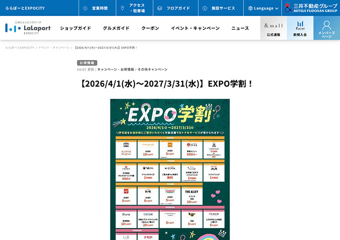 ららぽーとEXPOCITY【EXPO学割】