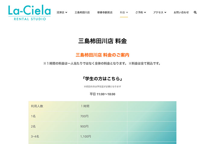 La-Ciela RENTAL STUDIO 三島柿田川店【学生料金】