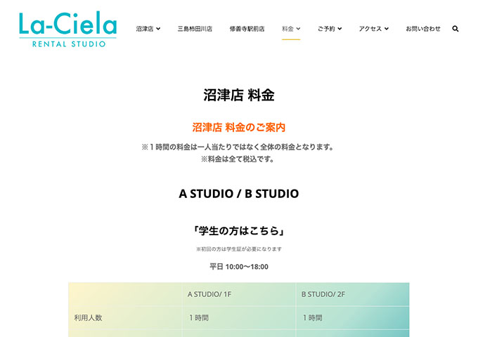 La-Ciela RENTAL STUDIO 沼津店【学生料金】