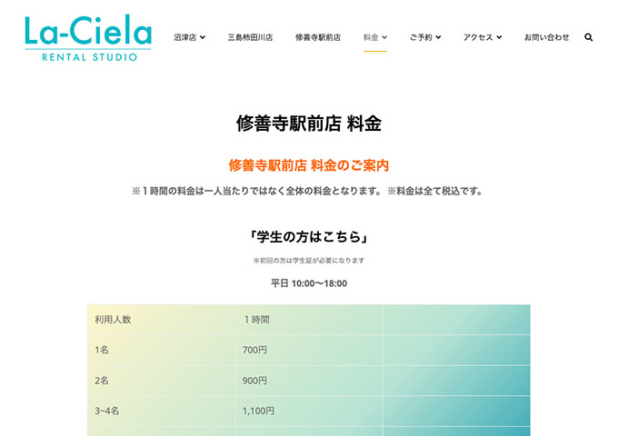 La-Ciela RENTAL STUDIO 修善寺駅前店【学生料金】