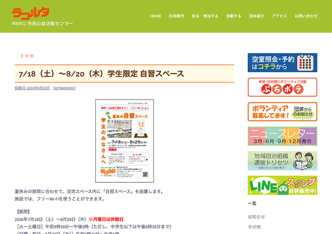 ラコルタ【学生限定 自習スペース】