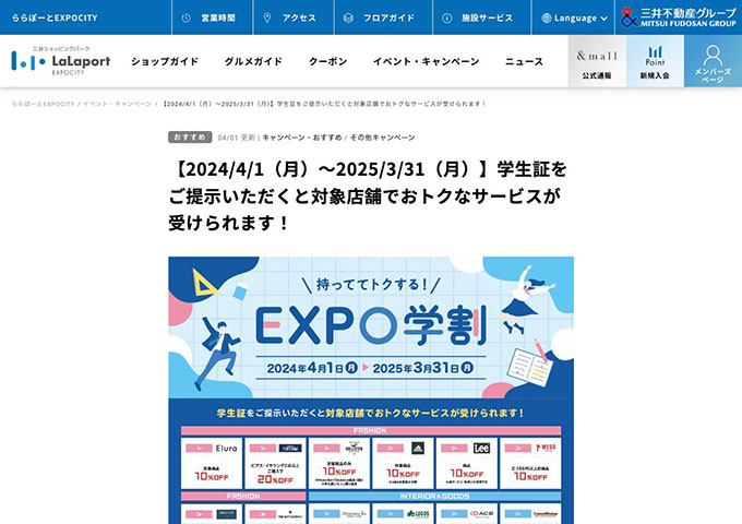 ららぽーとEXPOCITY【EXPO学割】