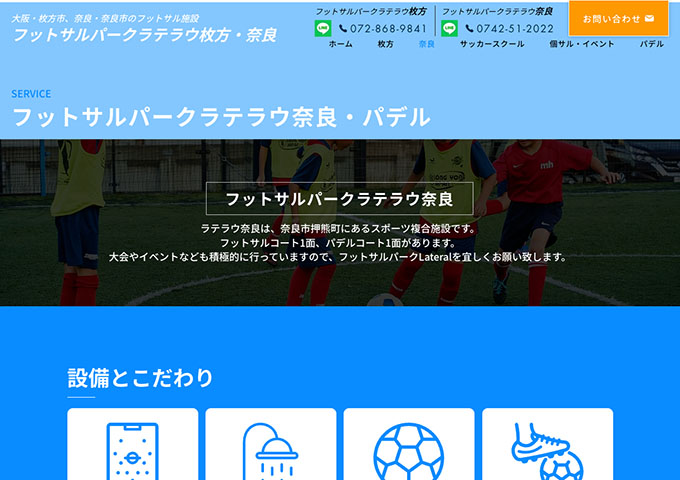 フットサルパークラテラウ奈良【〈コートレンタル料金〉学生料金】