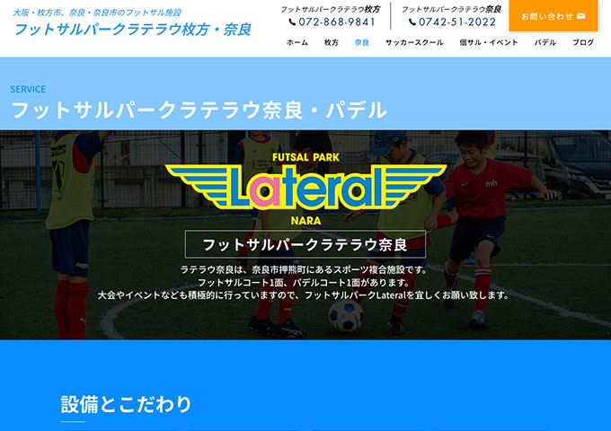 フットサルパークラテラウ奈良【〈コートレンタル料金〉学生料金】