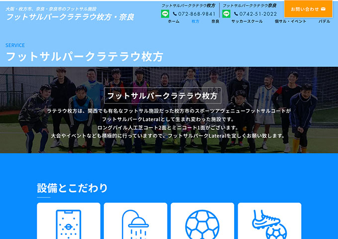 フットサルパークラテラウ枚方【〈コートレンタル料金〉学生料金】