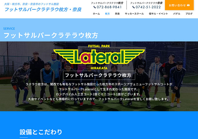 フットサルパークラテラウ枚方【〈コートレンタル料金〉学生料金】