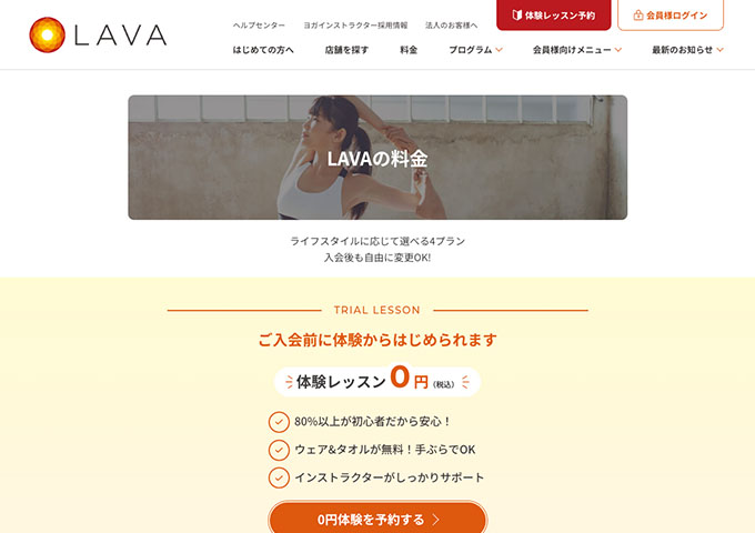 ホットヨガスタジオLAVA【学割プラン】