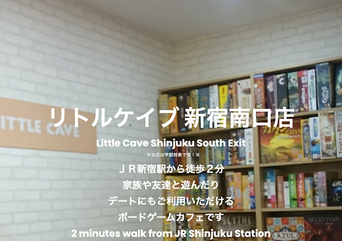 リトルケイブ 新宿南口店【平日学割】