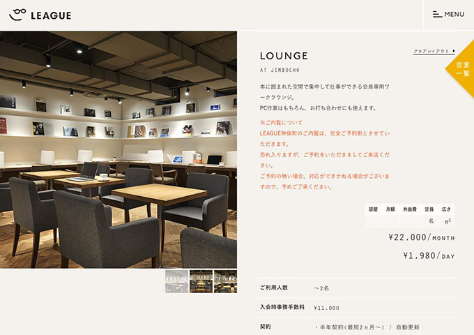 LEAGUE神保町｜LOUNGE【学割】