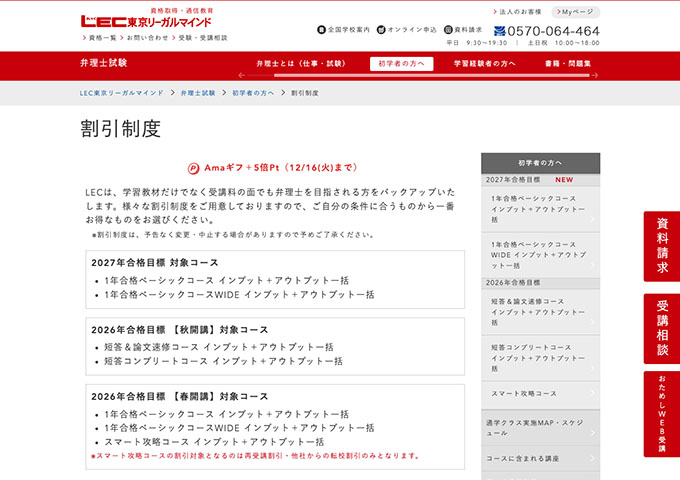 LEC東京リーガルマインド｜弁理士 2027年合格目標コース【学生割引】