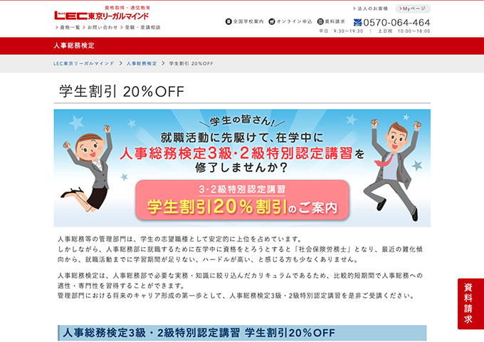 LEC東京リーガルマインド｜人事総務検定【学生割引】