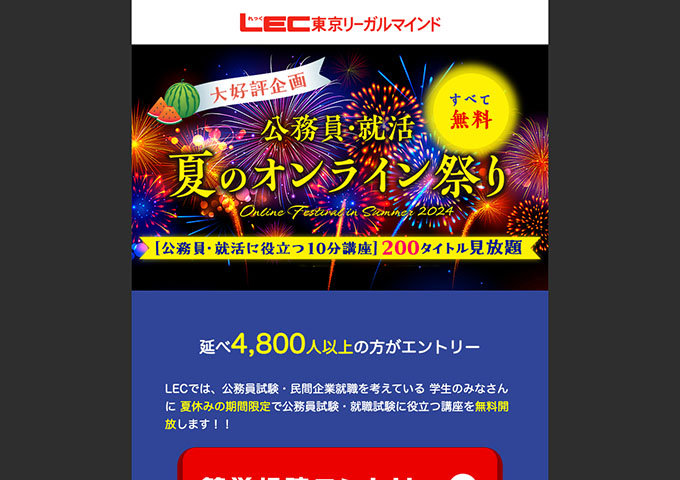 LEC東京リーガルマインド【〈学生限定〉公務員・就活に役立つ10分講座 200タイトル見放題】